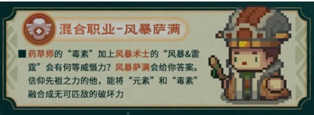 元气骑士前传s1赛季新职业有哪些 s1赛季新职业汇总