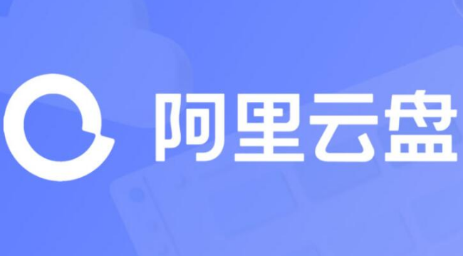 阿里云盘福利兑换码2024 需要的来