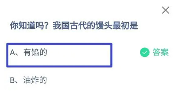 我国古代的馒头最初是 蚂蚁庄园2月18日答案