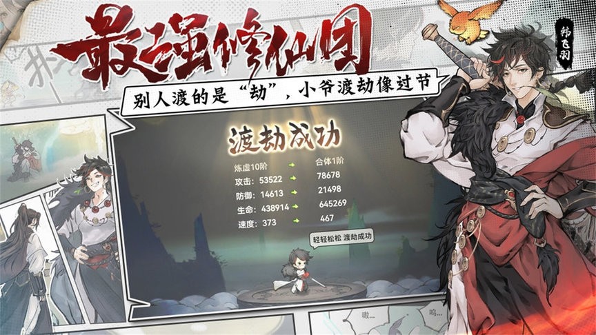 最强祖师电脑版电脑版