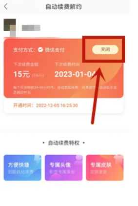 酷我音乐取消自动续费在哪里 自动续费取消流程一览