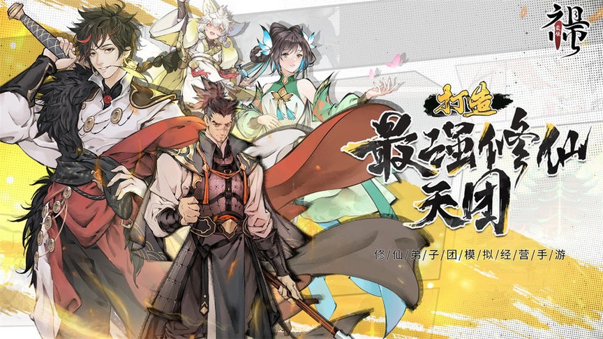 最强祖师先遣服电脑版