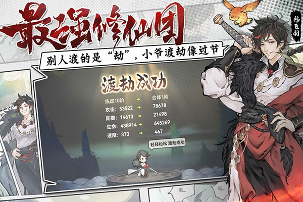 最强祖师破解版内置菜单电脑版