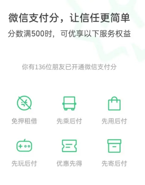 微信0元下单先用后付怎么开通 开通图文教程介绍