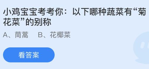 2024蚂蚁庄园3月11日问题答案汇总 免费获得小鸡饲料