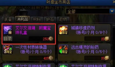 DNF起源附魔宝珠哪来的3