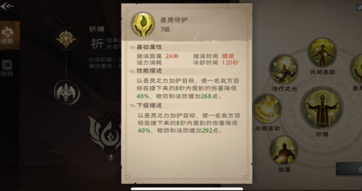 塔瑞斯世界牧师技能有哪些5