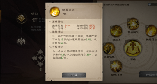 塔瑞斯世界牧师技能有哪些3