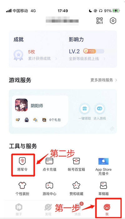 永劫无间将军令怎么绑定2