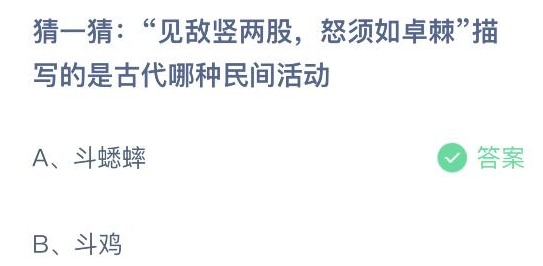 蚂蚁庄园3月25日答案最新版2024年 正确答案在这里