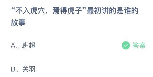 蚂蚁庄园3月26日答案最新版2024年 正确答案在这里