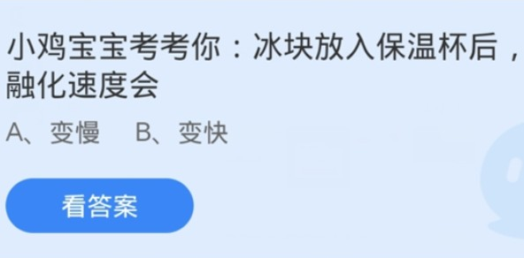 蚂蚁庄园4月1日答案最新版2024年 正确答案在这里