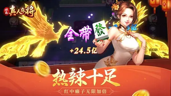 欢乐真人麻将好玩吗1