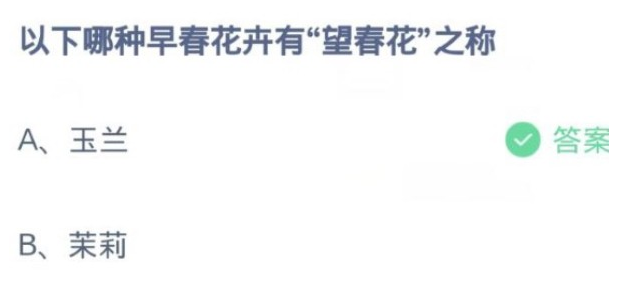 蚂蚁庄园4月8日答案最新版2024年 正确答案在这里