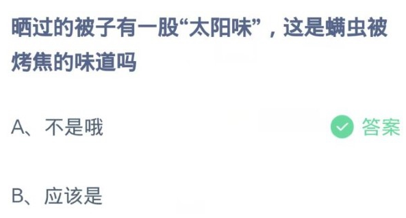 蚂蚁庄园4月8日答案最新版2024年 正确答案在这里