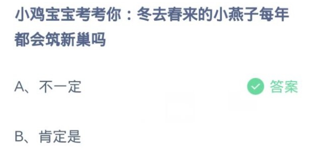 蚂蚁庄园4月9日答案最新版2024年 正确答案在这里