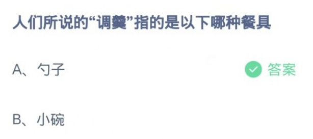 蚂蚁庄园4月10日答案最新版2024年 正确答案在这里