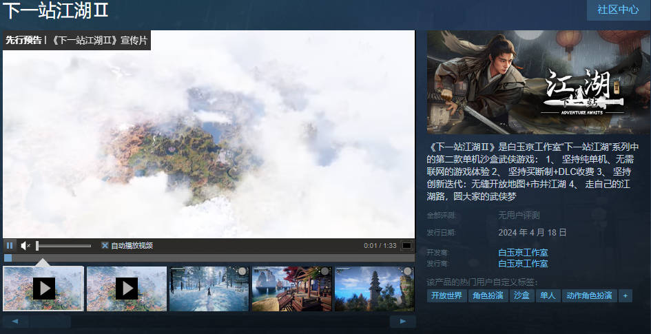 下一站江湖2steam上线了吗 还没有正式上线