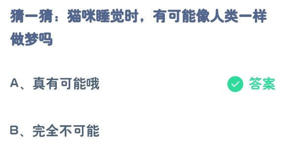 蚂蚁庄园4月11日答案最新版2024年 正确答案在这里