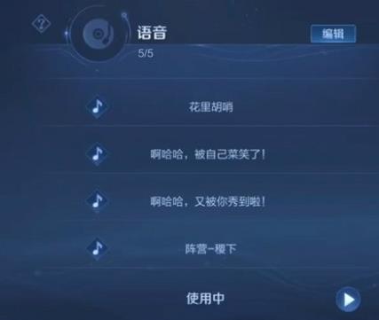 王者荣耀李玉玲语音怎么获得的7