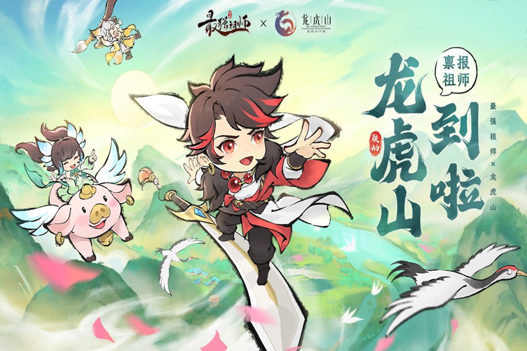 最强祖师安卓内购版电脑版