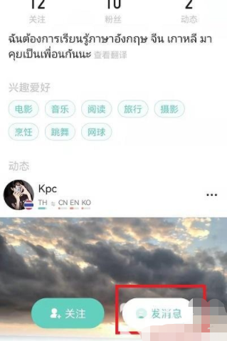 Yeetalk怎么和外国人聊天 看完这教程就懂了