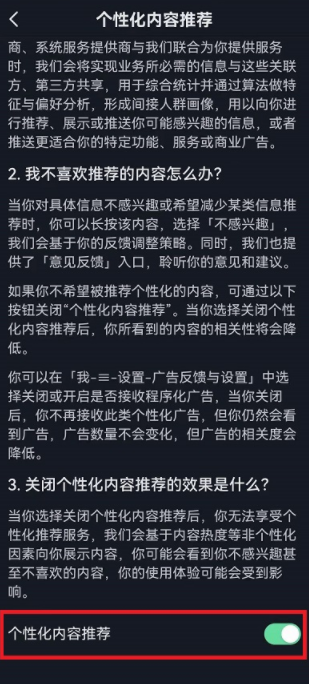 抖音个性化推荐在哪里设置 2024设置方法最新