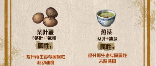 明日之后茶叶蛋怎么做 茶叶蛋食谱配方分享