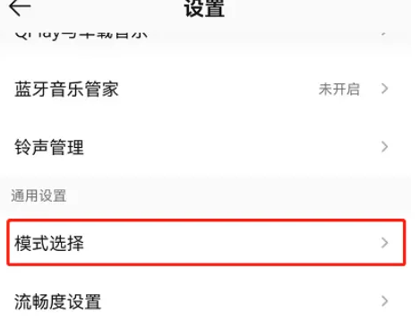qq音乐默认模式在哪里设置 设置方法看这里