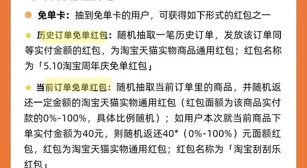 淘宝刮刮乐免单有多少次机会 一个号只有一次免单机会