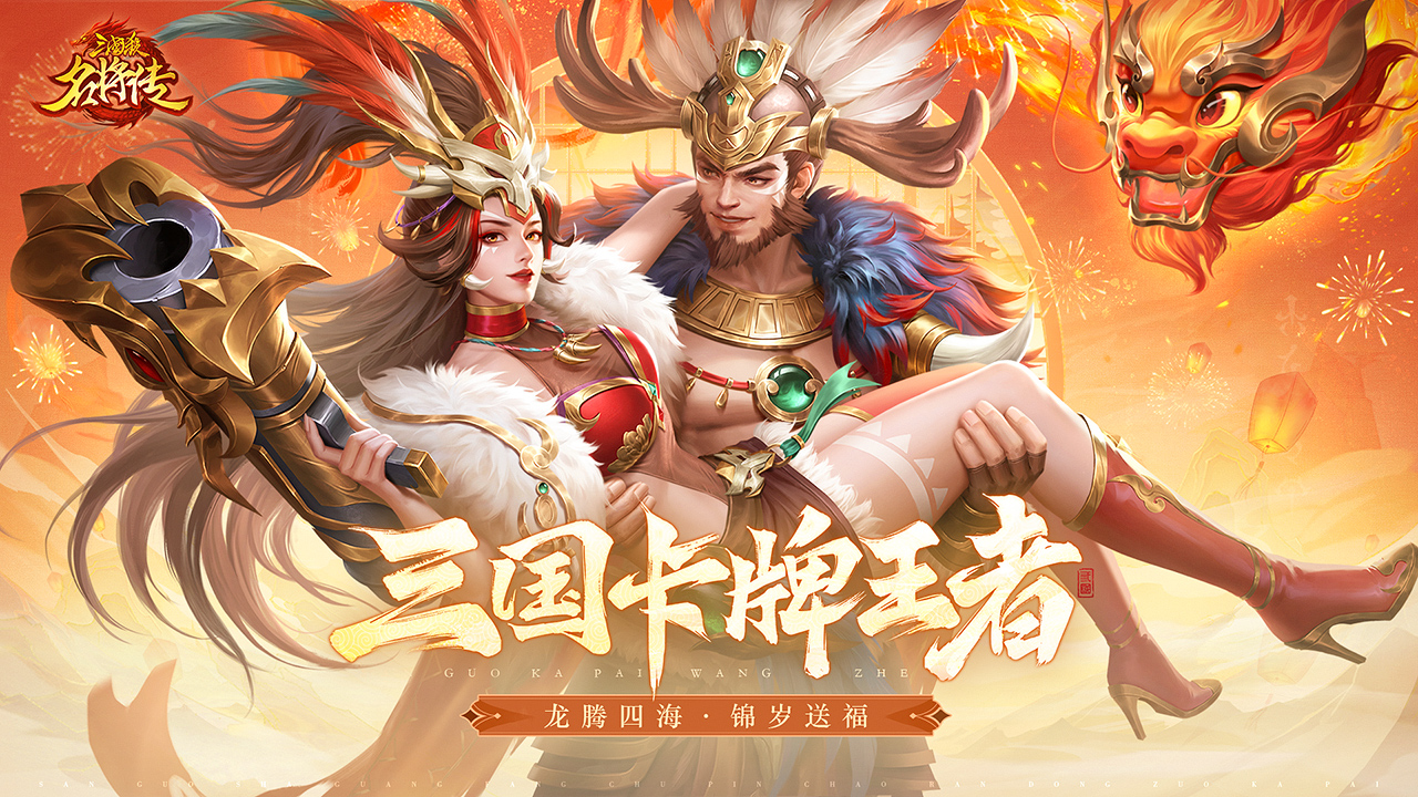 三国杀名将安卓版电脑版