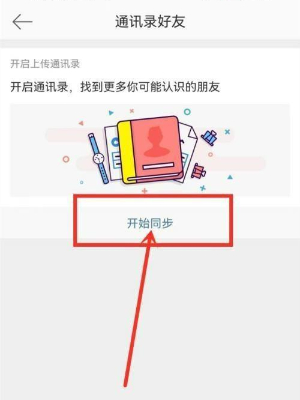 微博怎么找通讯录好友 查找步骤详解