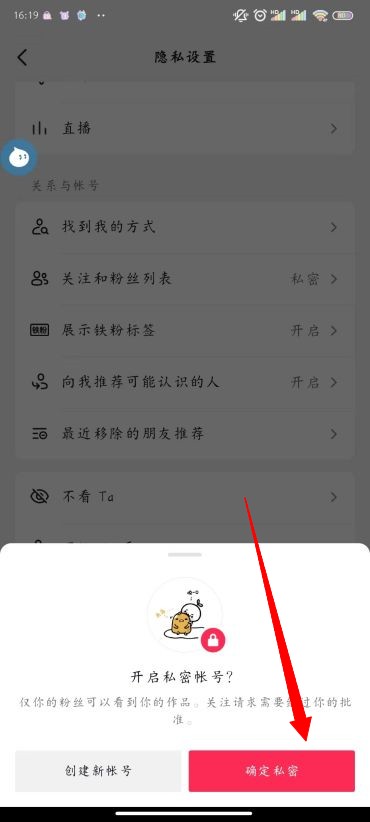 抖音私密账号怎么设置7