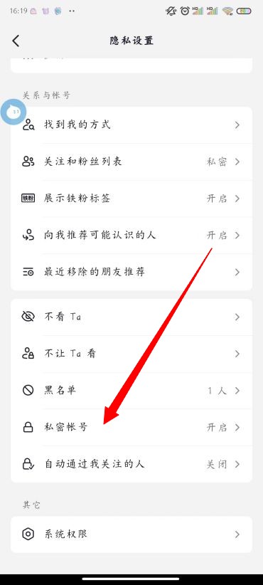 抖音私密账号怎么设置6