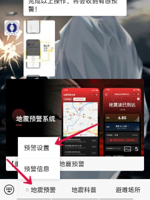 微信上线地震预警怎么设置 设置图文教程一览