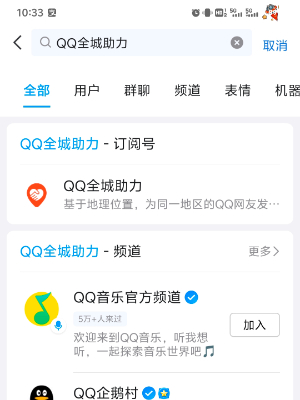 qq地震预警功能在哪2