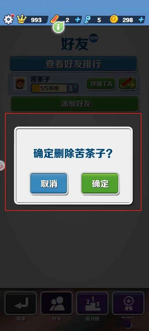 地铁跑酷怎么删除好友 好友删除方法