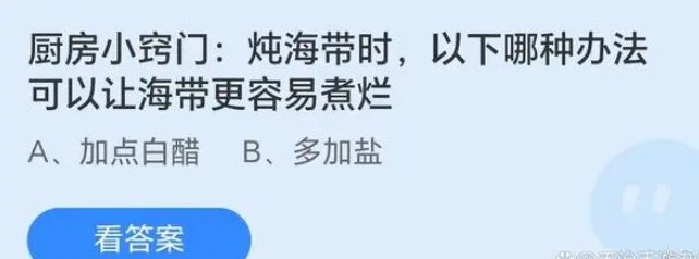 蚂蚁庄园5月15日答案最新版2024年 正确答案在这里