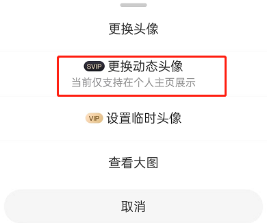 微博动态头像怎么设置5