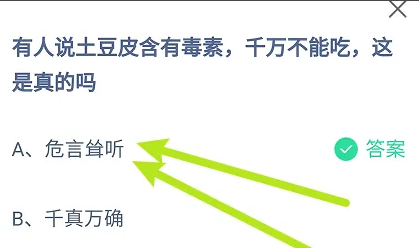 蚂蚁庄园5月16日答案最新版2024年 正确答案在这里