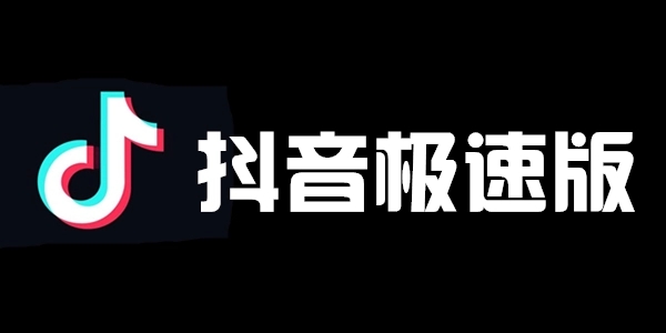 抖音极速版提现到支付宝怎么操作1