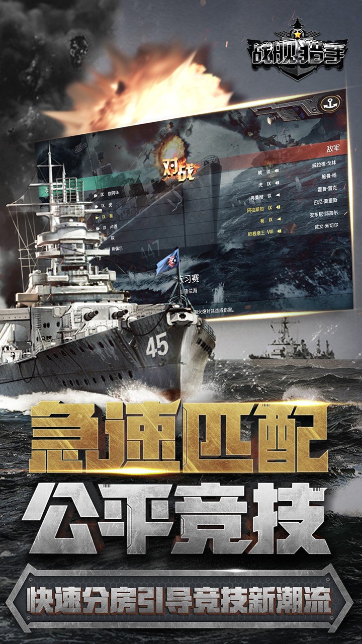 戰(zhàn)艦獵手無限點(diǎn)券版電腦版