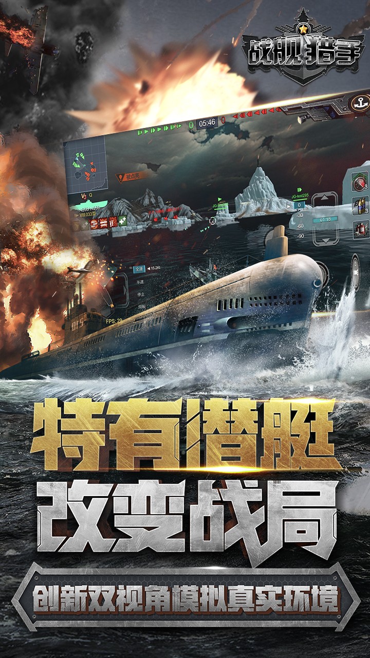 戰(zhàn)艦獵手無限點(diǎn)券版電腦版