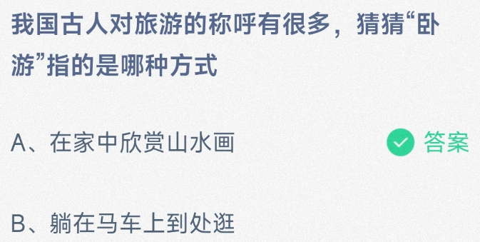 蚂蚁庄园5月27日答案最新版2024年 正确答案在这里