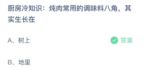 蚂蚁庄园5月28日答案最新版2024年 正确答案在这里