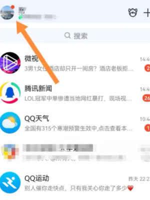 qq禁止陌生人加好友怎么设置2