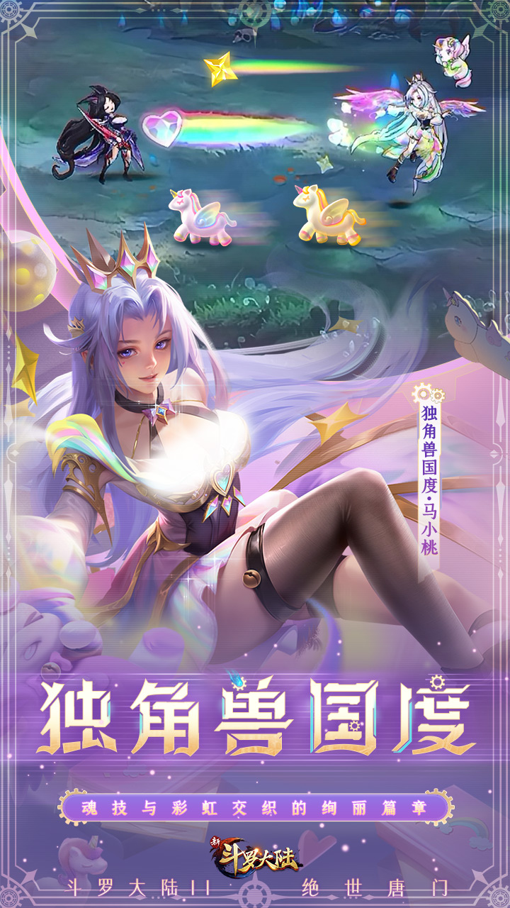 新斗罗大陆满v无限钻版电脑版