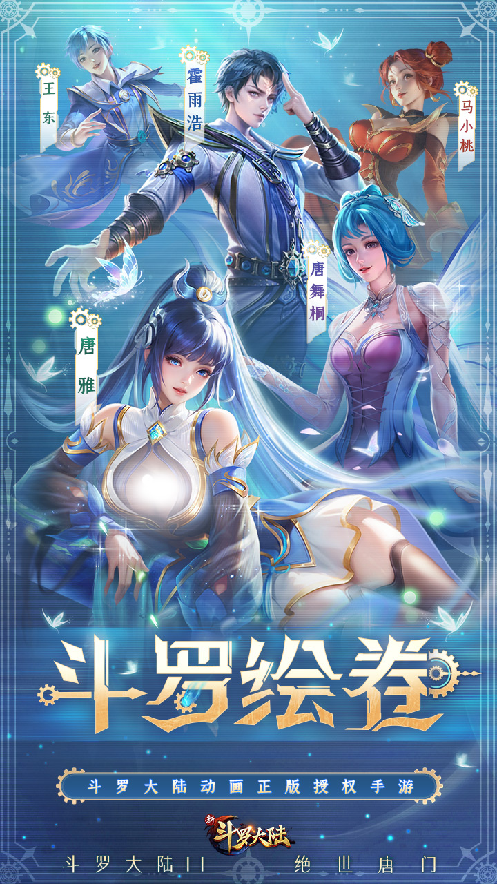 新斗罗大陆满v无限钻版电脑版