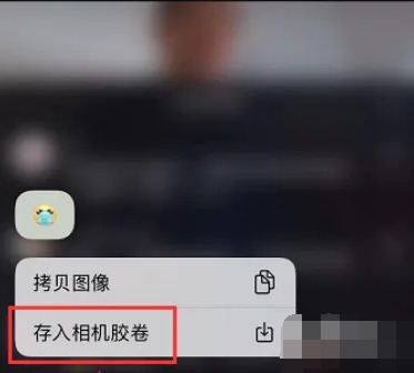 抖音表情包怎么保存到相册3