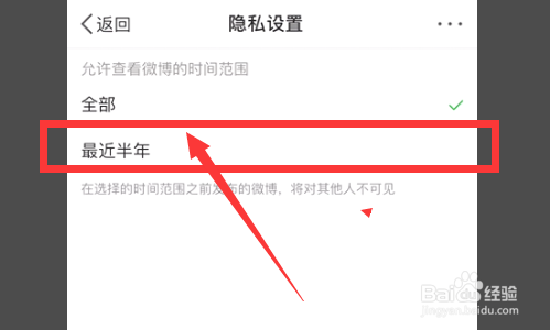 微博半年可见在哪里设置6
